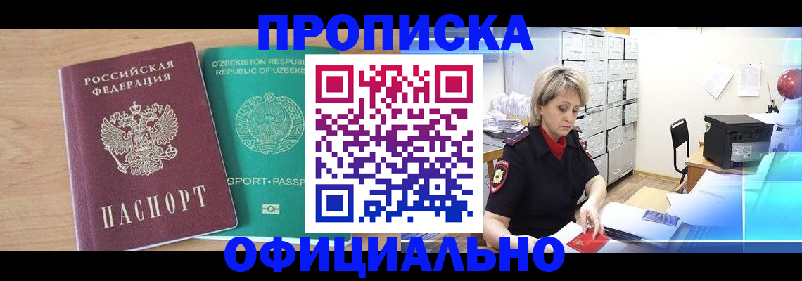 прописка поиск в Абакане