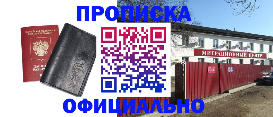 прописка для кредита в Абакане
