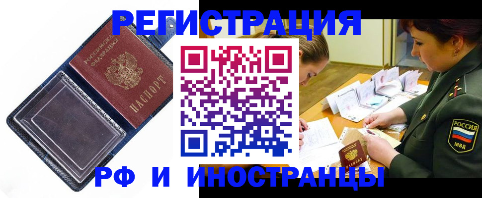 временная регистрация в Абакане