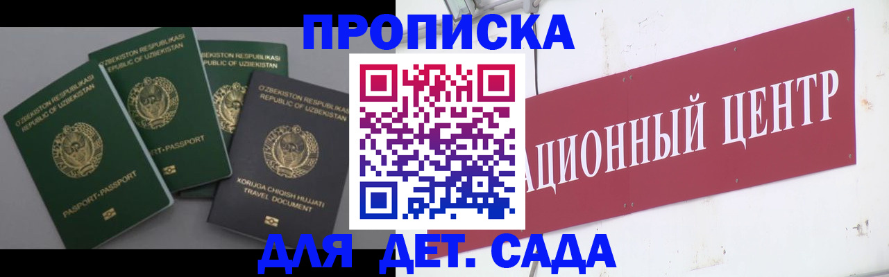 прописка гарантия в Абакане
