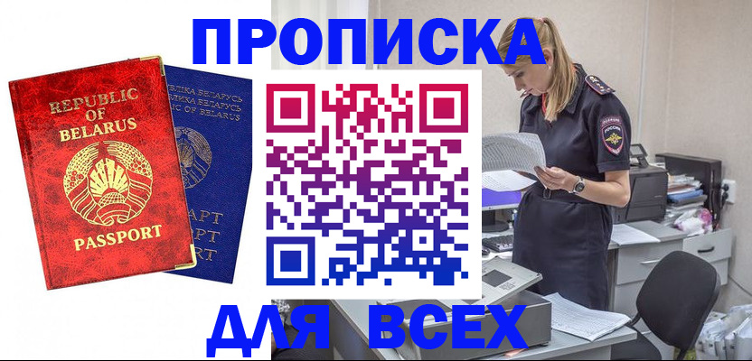 временная регистрация собственник в Абакане