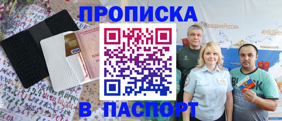 временная прописка в Абакане